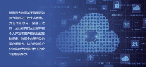 大满贯 原来你是这样的腾讯云大数据数据处理服务